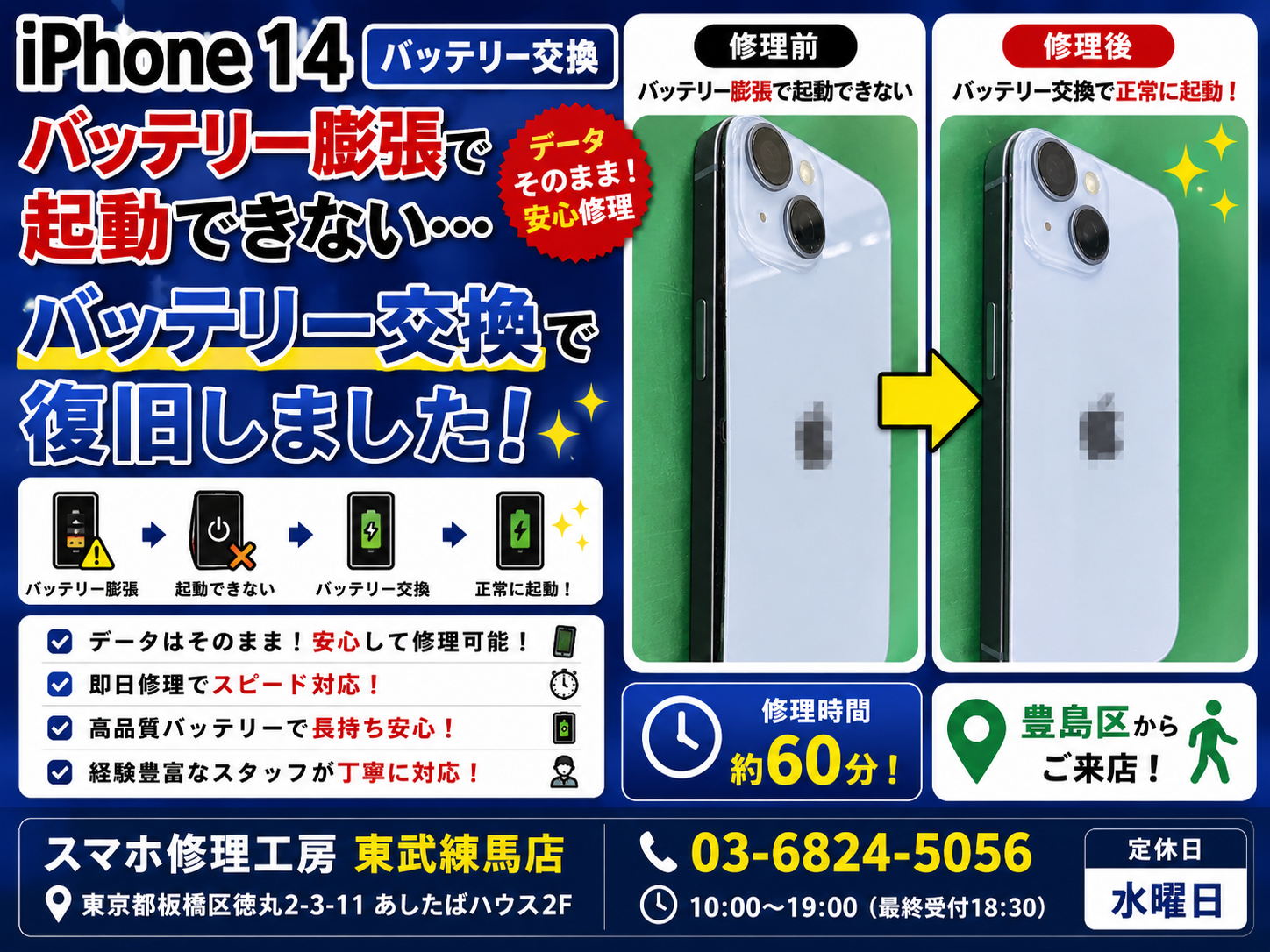 📱 iPhone 14 バッテリー膨張・起動できない症状の修理🔧✨